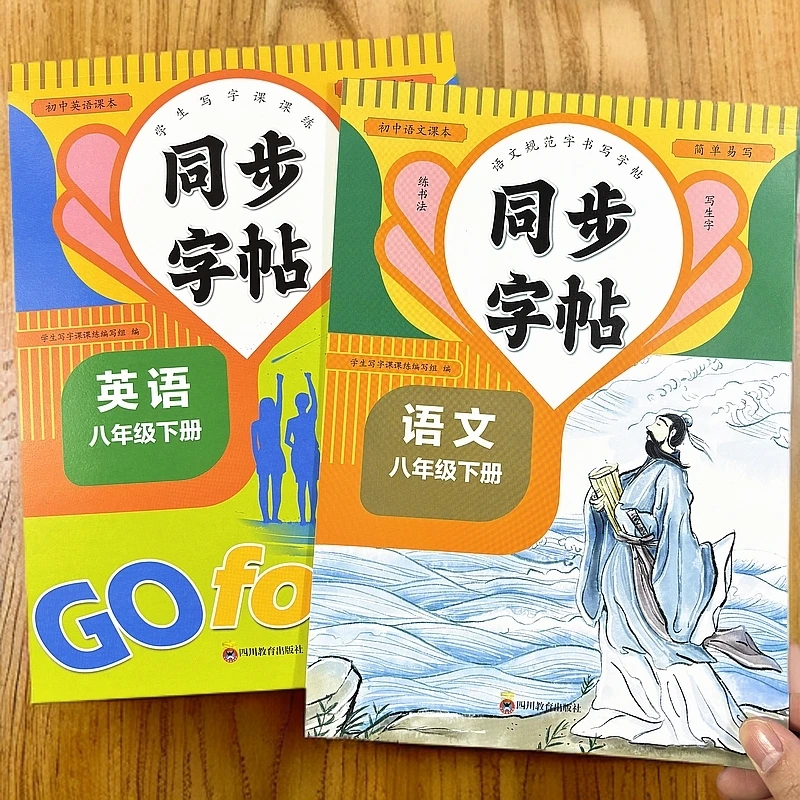 八年级练字帖人教版八年级下册语文同步字帖控笔训练语文钢笔字帖