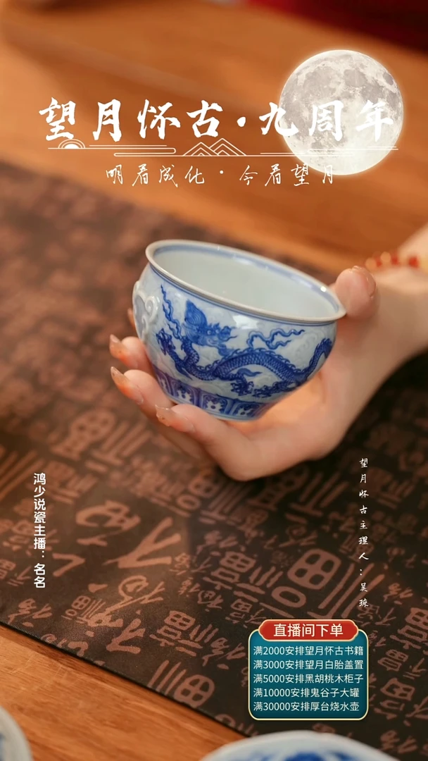 望月怀古淡海水龙纹缸杯