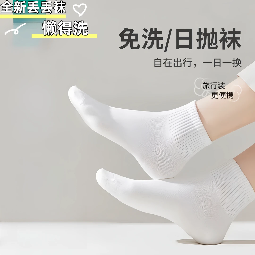 一次性袜子男女款短中筒四季防臭透气出差旅行便携日抛免洗丢丢袜