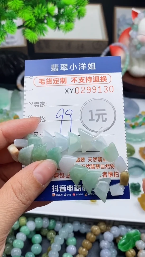 未镶嵌定制翡翠毛货商品 不退换/ 9130