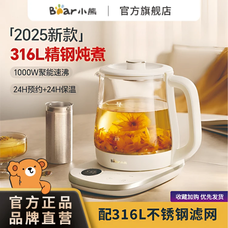 小熊养生壶炖煮一体家用多功能2025新款办公室小型花茶水壶高颜值