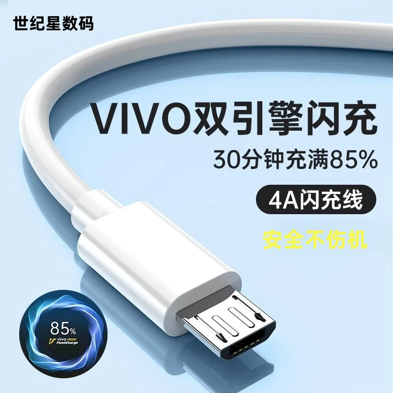 适用vivo充电线原装快充x9x9sX21x23x7x20双引擎闪充数据线安卓线