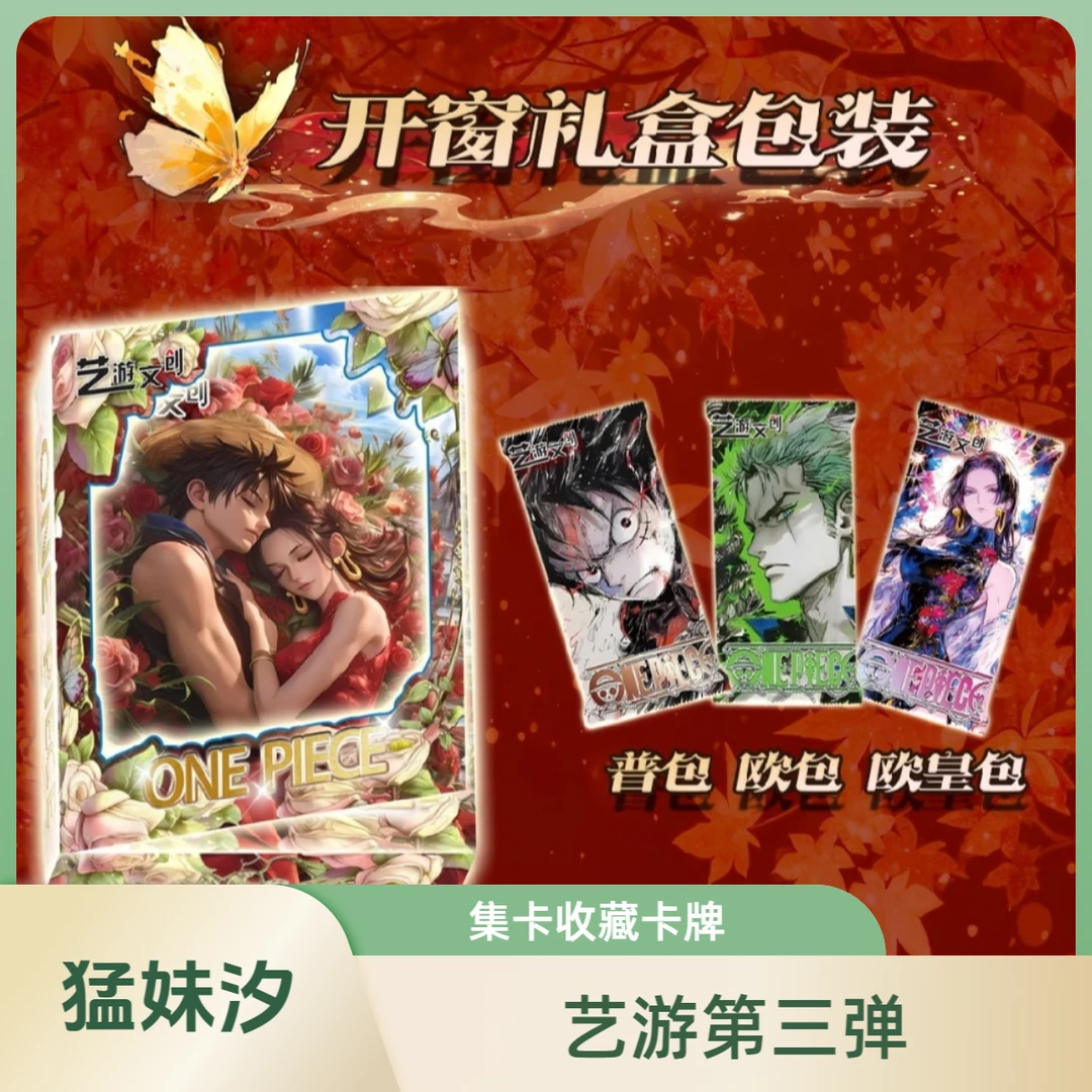 【猛妹汐】【欧皇包停】艺游3遐想世界 海贼王动漫收藏卡牌（默认代拆）