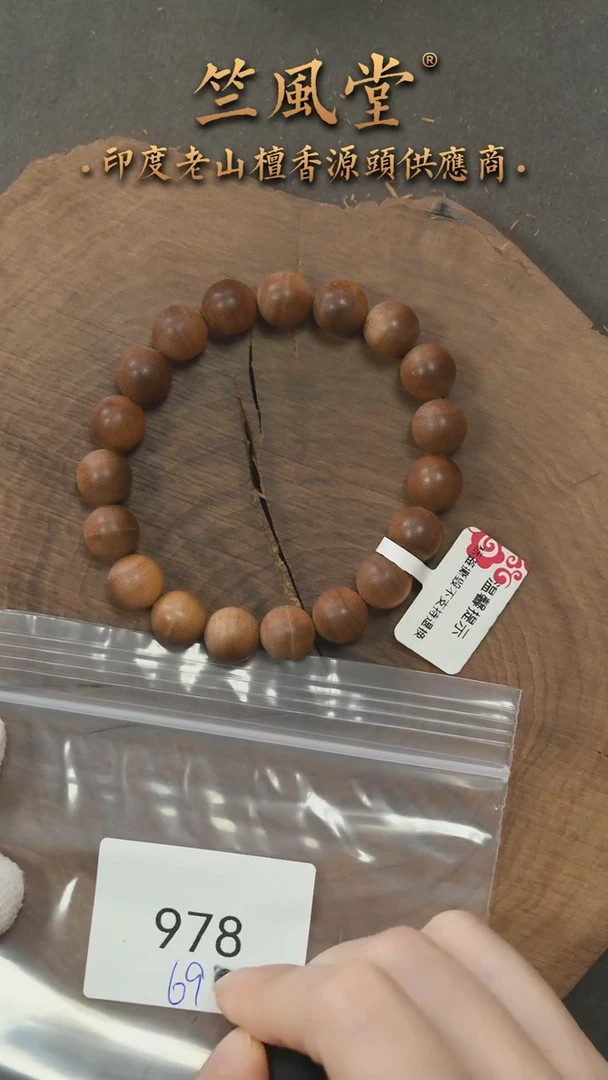 檀香木手串/手链迈索尔老拆房料10横纹黑肉圆珠 沉水（978
