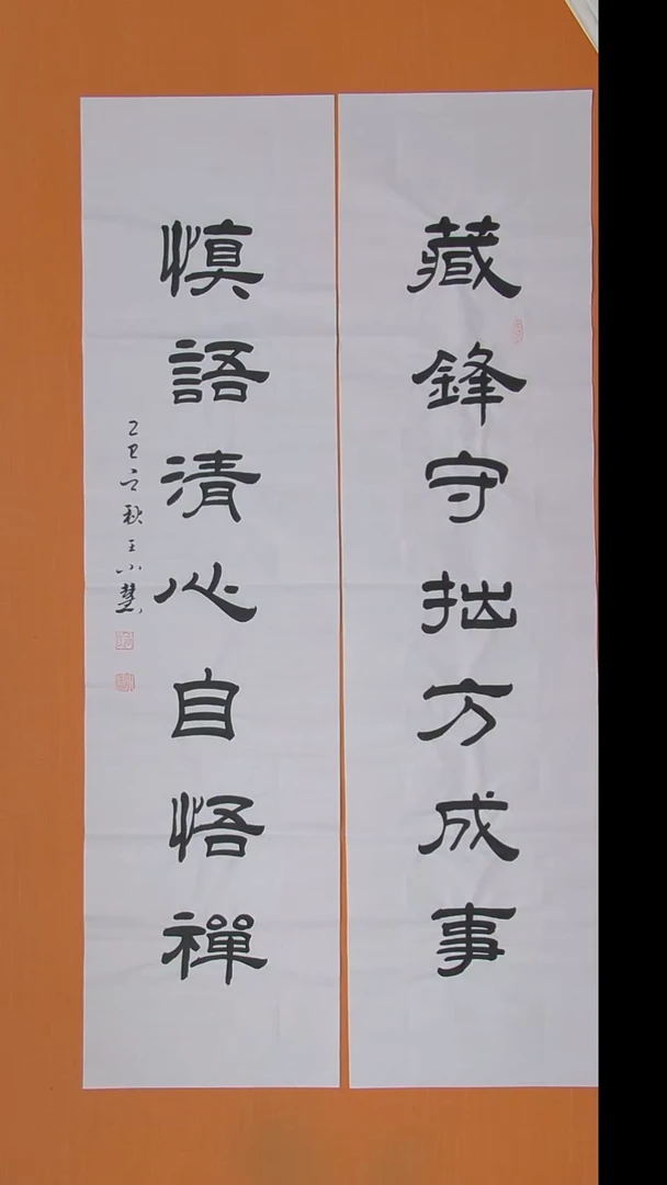 书法王小慧精美隶书作品138*34