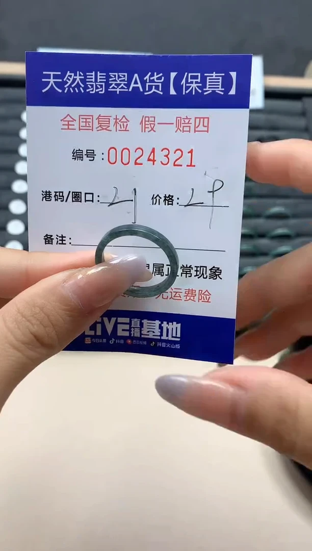 【闪购商品】翡翠戒指未镶嵌天然24321