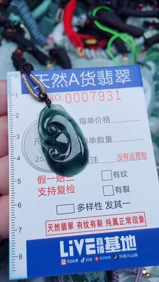 颈饰未镶嵌翡翠...0007931