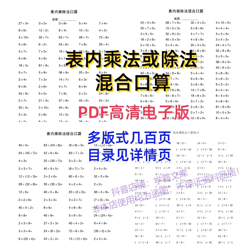 【48】表内乘法除法混合口算二年级数学计算电子版PDF
