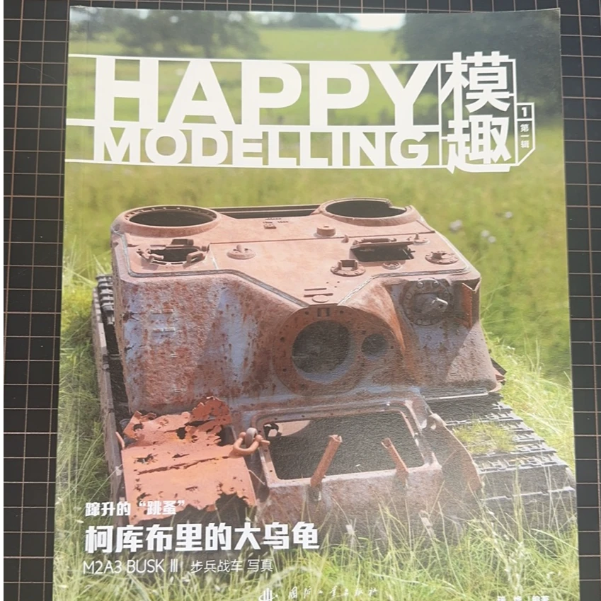 恒辉模型 模趣Happy Modelling第一期 HM-001