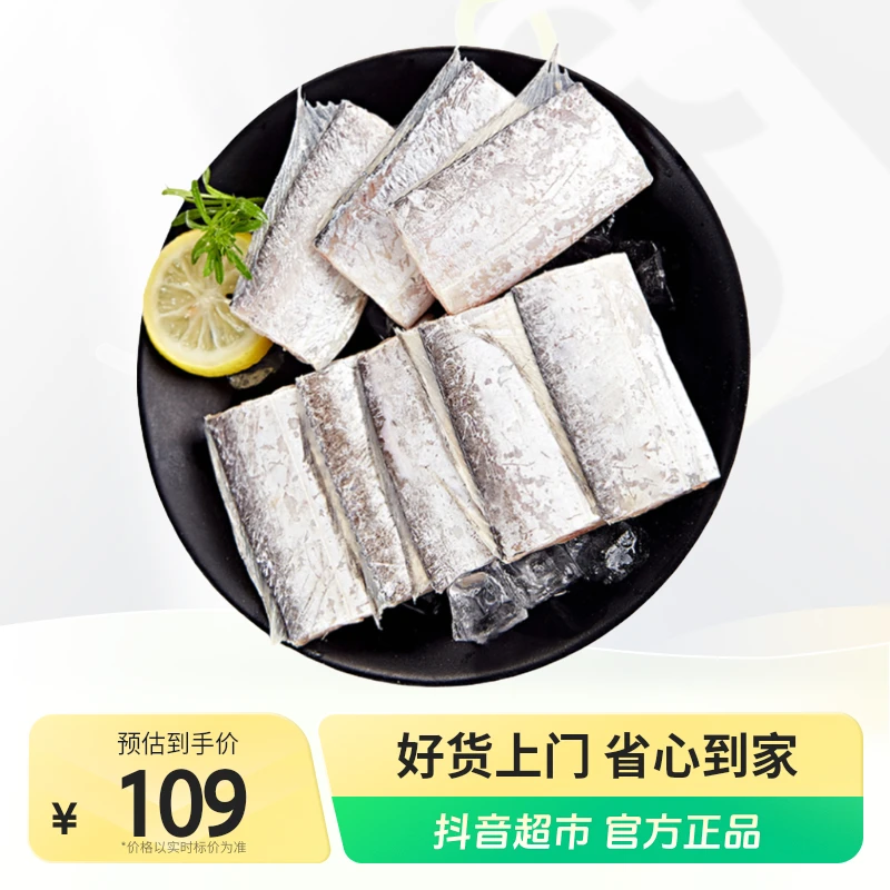 【纯色本味】舟山小眼带鱼中段 去头去尾  500g×5袋 地标认证产品