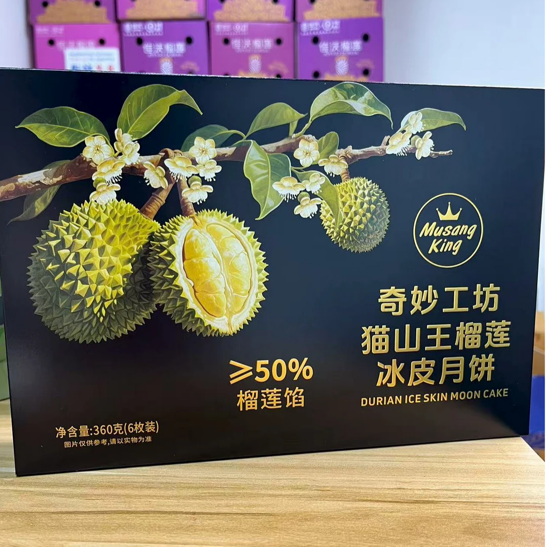 【买一送一发2盒】猫山王榴莲冰皮月饼360g（6枚纸盒装，需急冻保存）