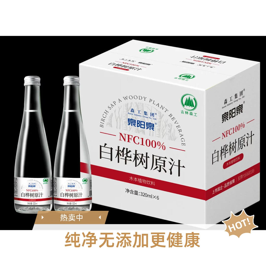 泉阳泉长白山白桦树原液NFC100%0添加0脂肪 320ml*60瓶