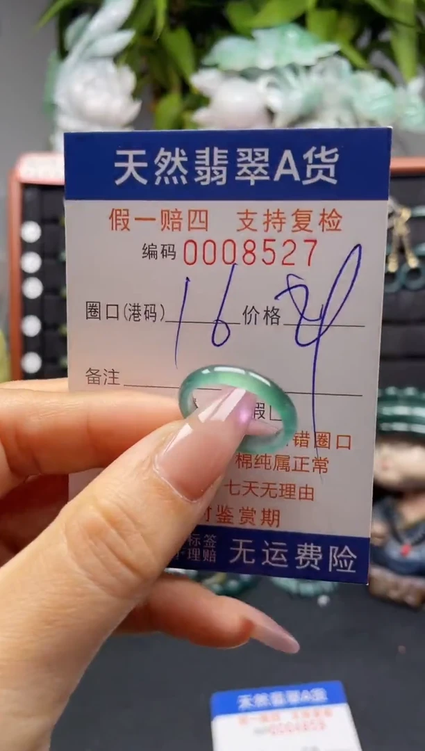 未镶嵌戒指翡翠16*8527