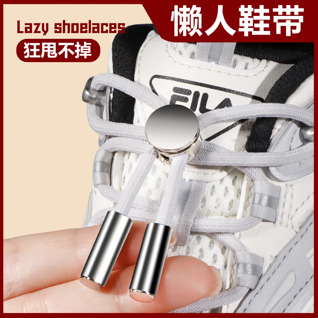 懒人鞋带免系神器鞋带男款免绑女款儿童鞋带扣固定器白色弹力鞋带