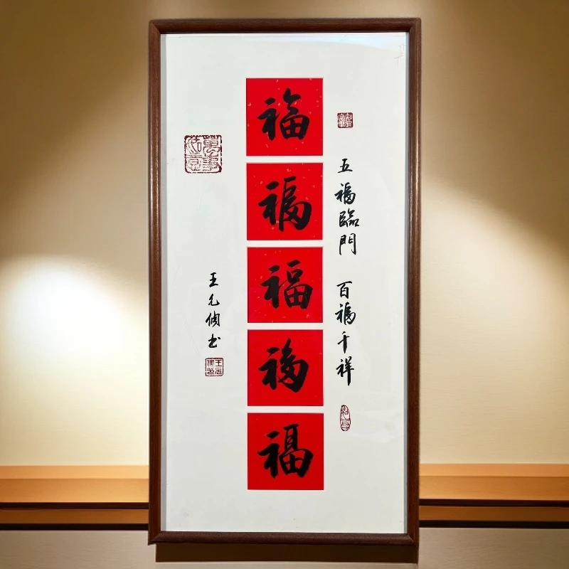 《五福临门》王允倜老师手写书法35*70cm胡桃木装裱-客厅玄关卧室