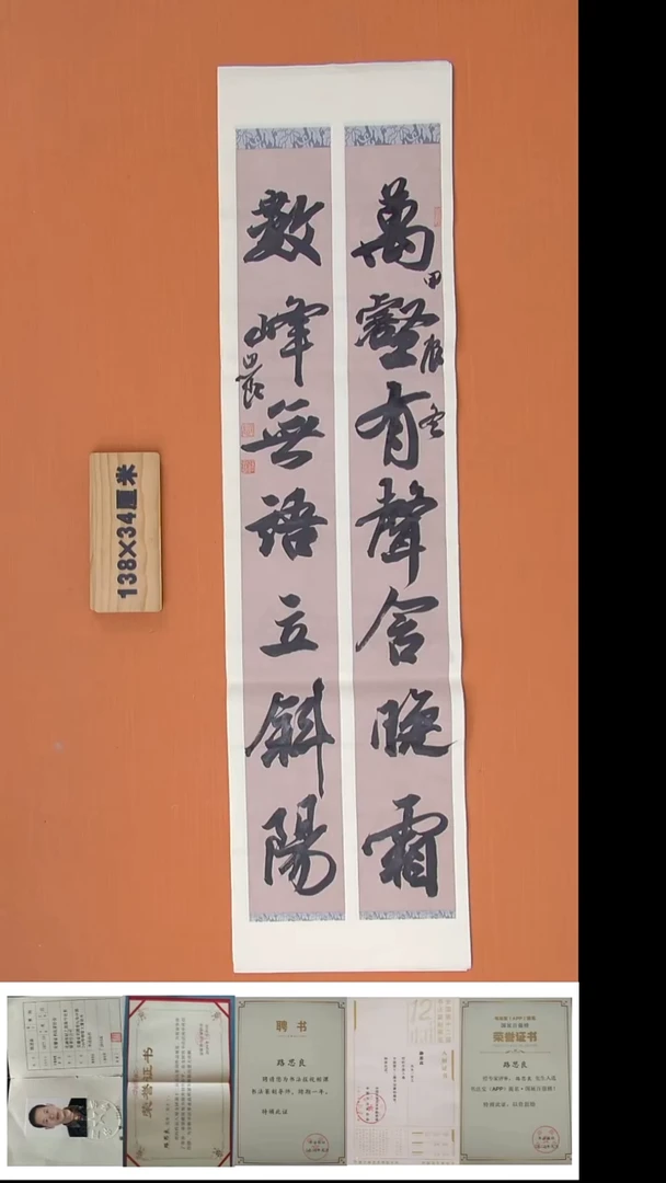 书法路思良老师精美手写作品138*34