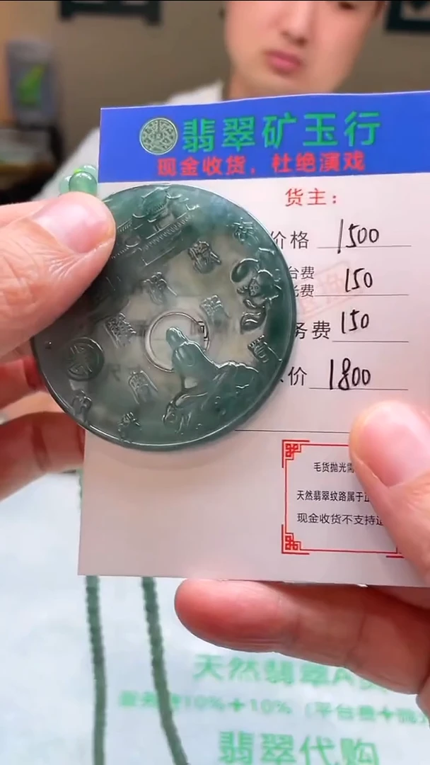定制翡翠未镶嵌用****6毛货-不退不换-