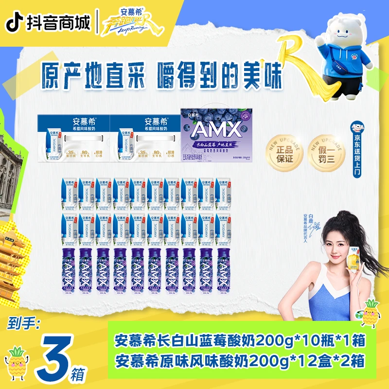 【3月日期】安慕希希腊风味酸奶原味2箱+安慕希蓝莓风味酸奶1箱wyy