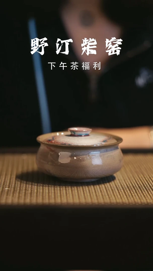 野汀柴窑手工手作@@YT909