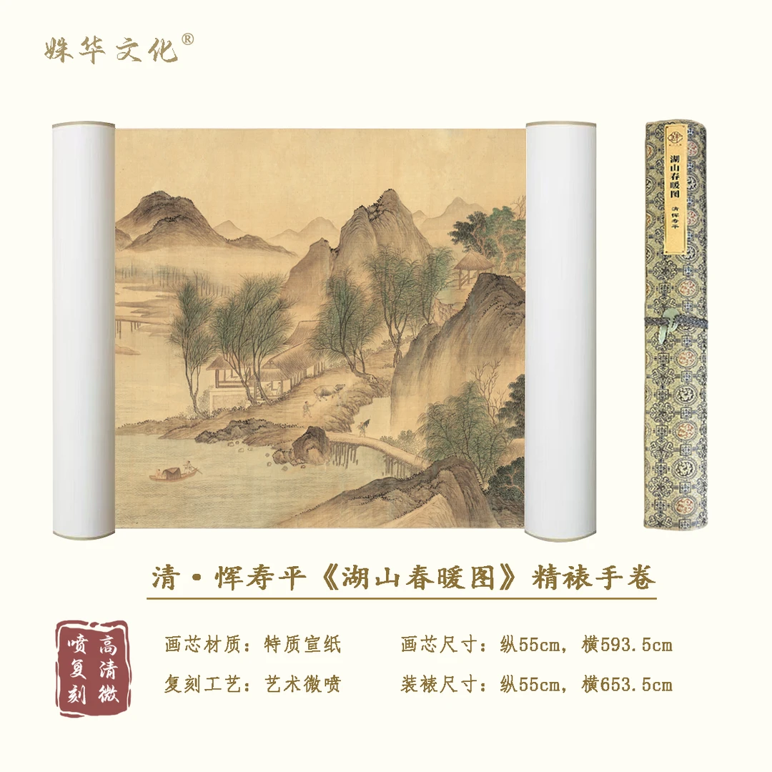 清·恽寿平《湖山春暖图》全卷博物馆原作超清复刻 精装精裱如观真迹