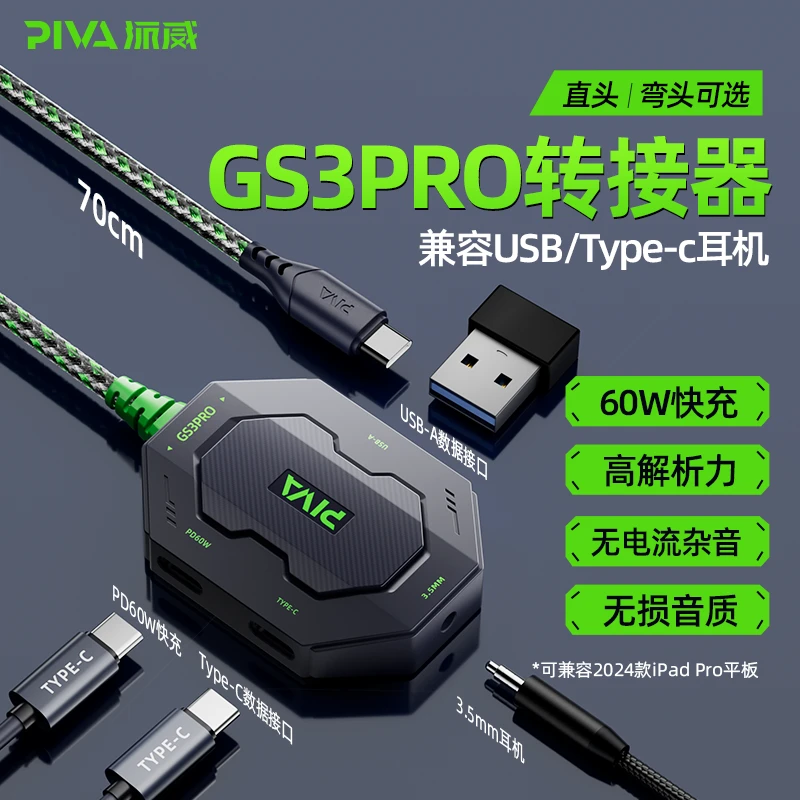 派威GS3PRO转接器Type-C转换器充电耳机四合一转接头ipad平板手机