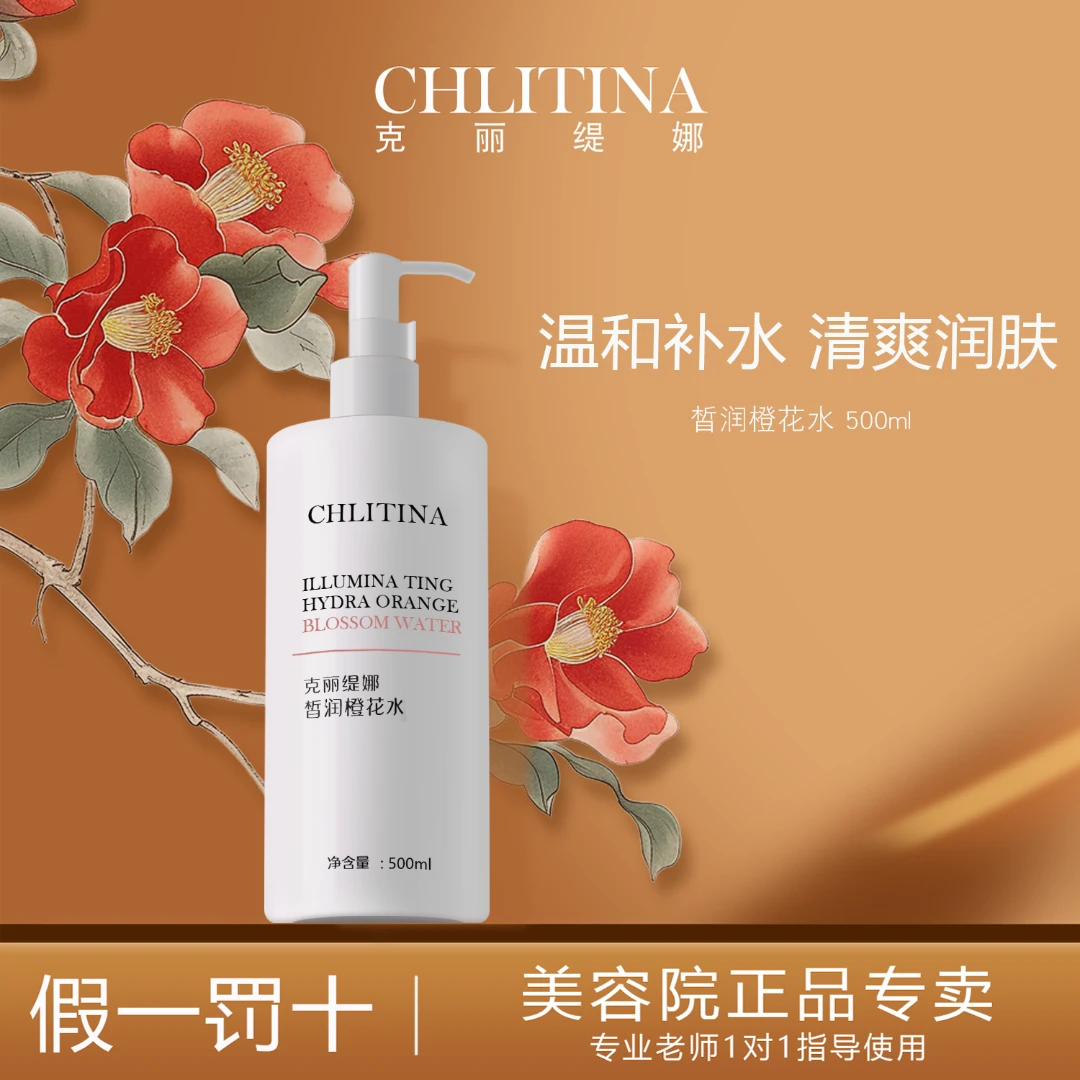 克丽缇娜橙花水化妆水深层补水保湿提亮肤色爽肤水喷雾水