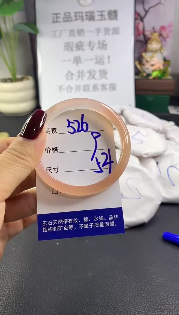 手镯玛瑙/玉髓未镶嵌526