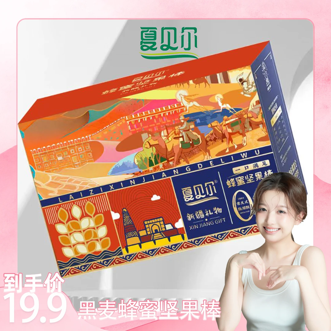 夏贝尔低温烘焙坚果棒