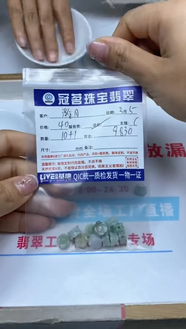 【闪购商品】翡翠手饰未镶嵌翡翠 花花侧孔散珠