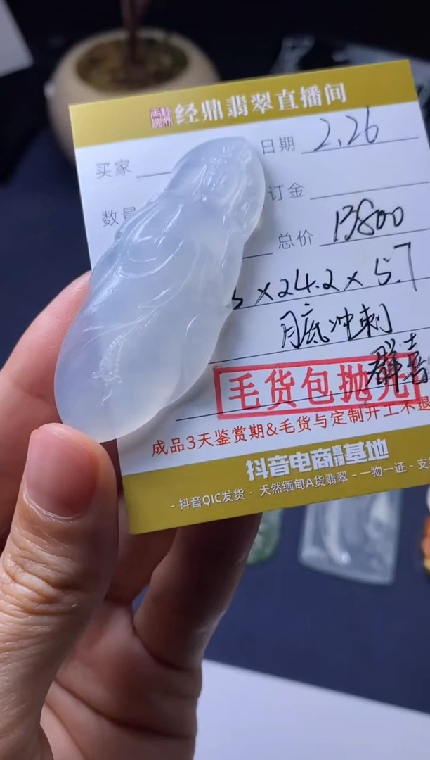 【闪购商品】定制翡翠未镶嵌毛货包抛光