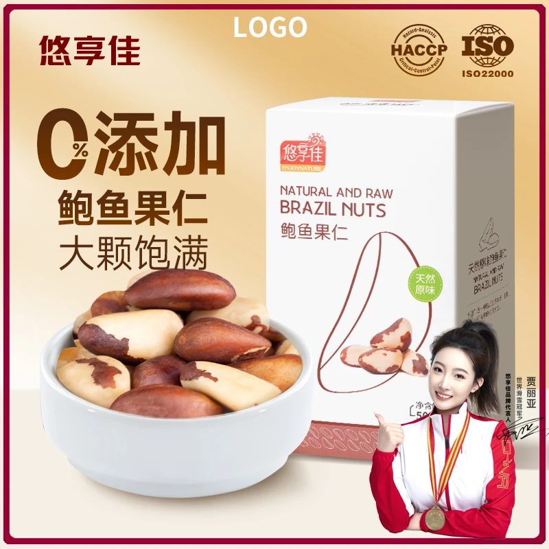 鲍鱼果仁正宗巴西坚果孕妇富硒坚果零食上班充饥食品巴西果