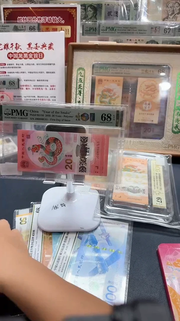 塑料25年蛇钞金蛇太极金兰首日倒置满号尾8-PMG68