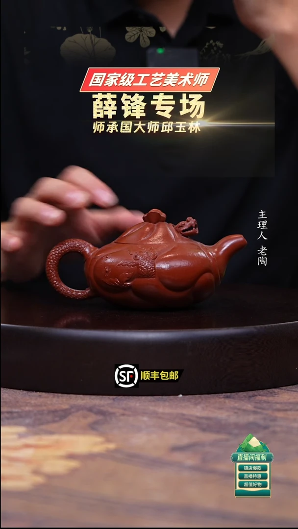 茶壶紫砂朱泥鱼化龙250cc