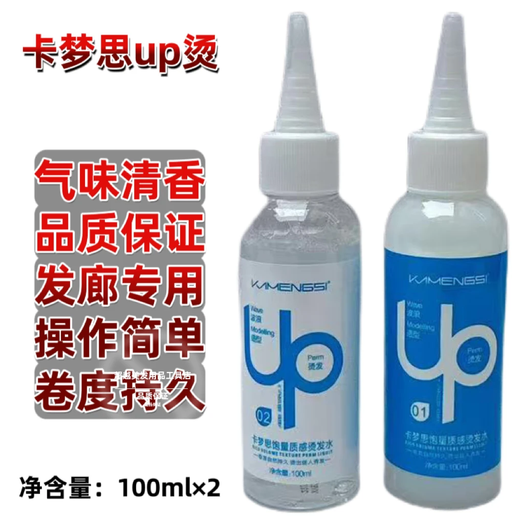 卡梦思UP多功能绿茶烫发液热烫冷烫膏状乳状快速烫发药水米烫秀烫