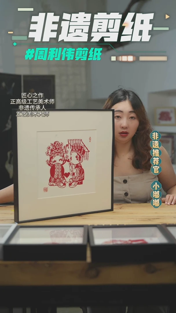 蔚县非遗手工剪纸百年好合