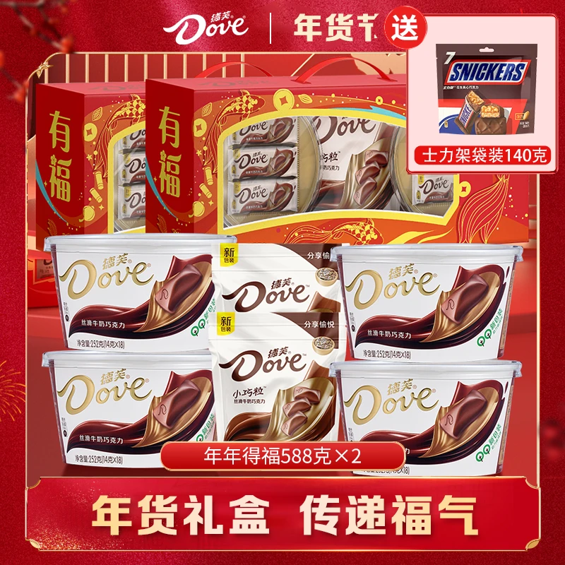 德芙Dove牛奶巧克力588g年年得福年货送亲戚新春礼盒