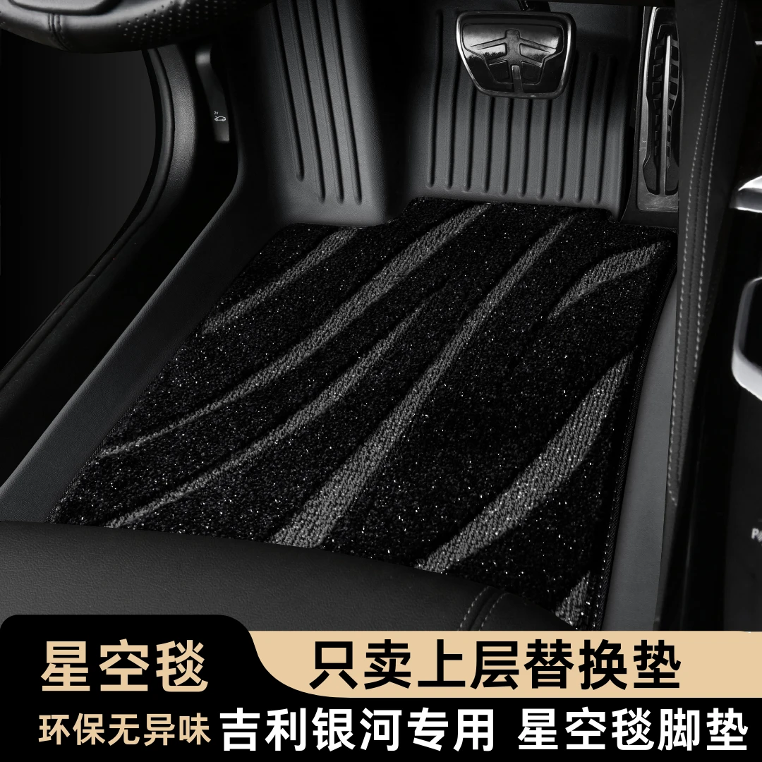 【银河专用】汽车脚垫上层替换垫银河E8银河L6星舰7L7e8eE5L6