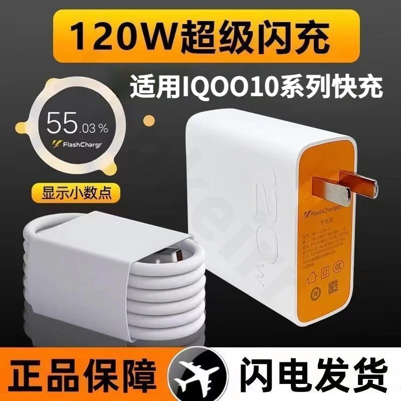 适用iQOONeo8快充原封充电器120W双引擎闪充头iQOONeo8Pro数据线