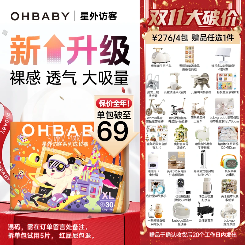 【4包】欧贝比星外访客新生儿宝宝超薄夜用纸尿裤拉拉裤尿不湿达人