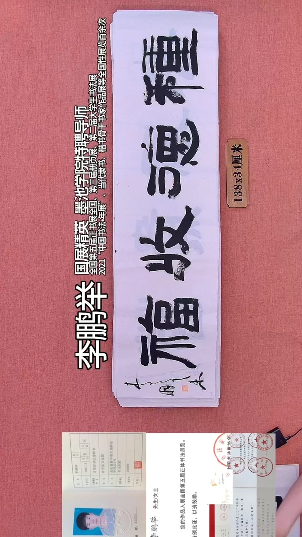 书法79         李老师书法作品