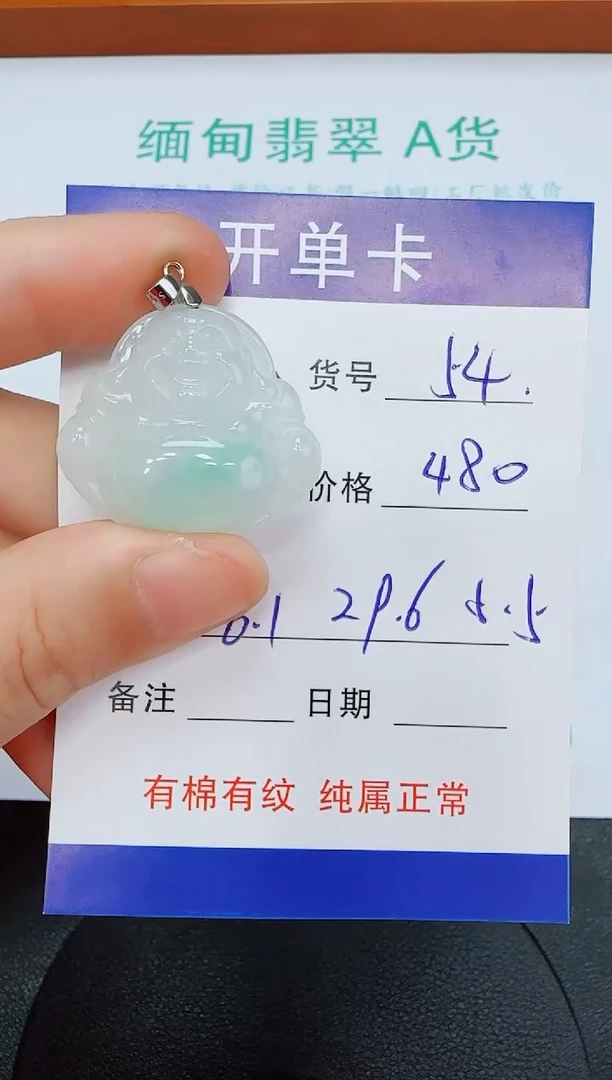 吊坠(赠链)未镶嵌翡翠54