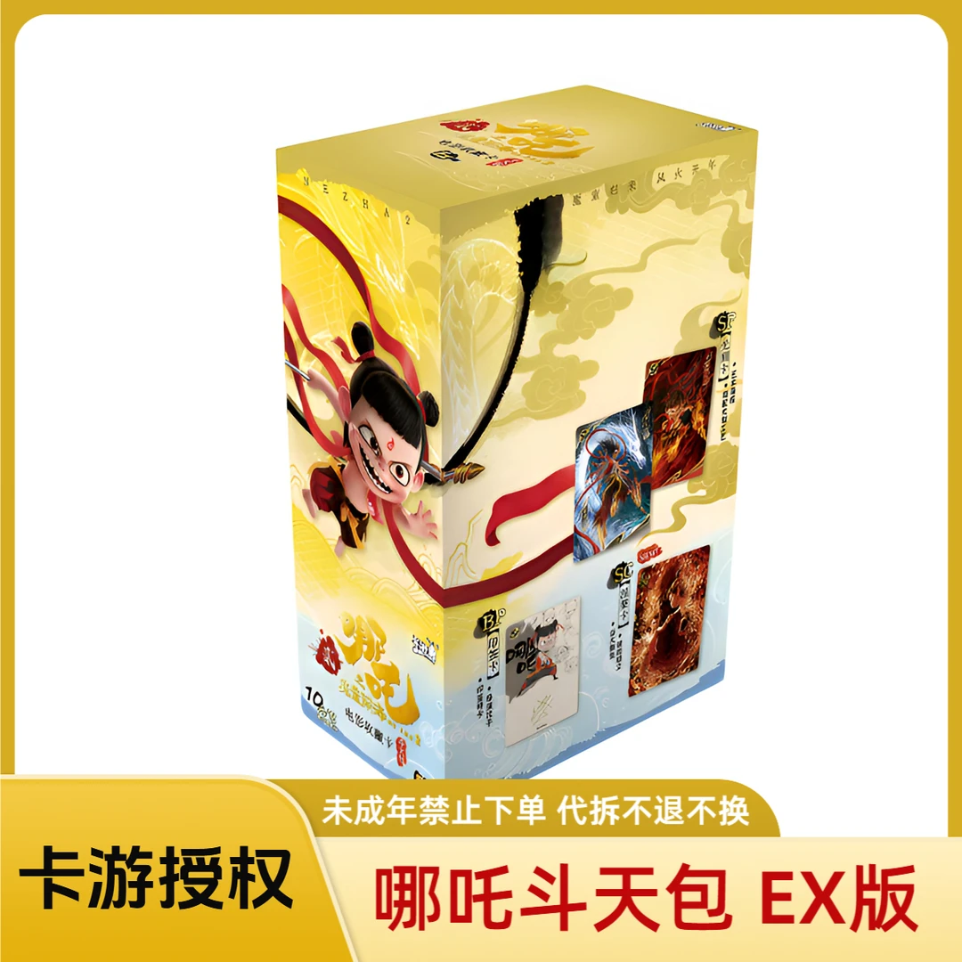 卡游【平拆】哪吒之魔童闹海斗天包EX版拆卡盲盒