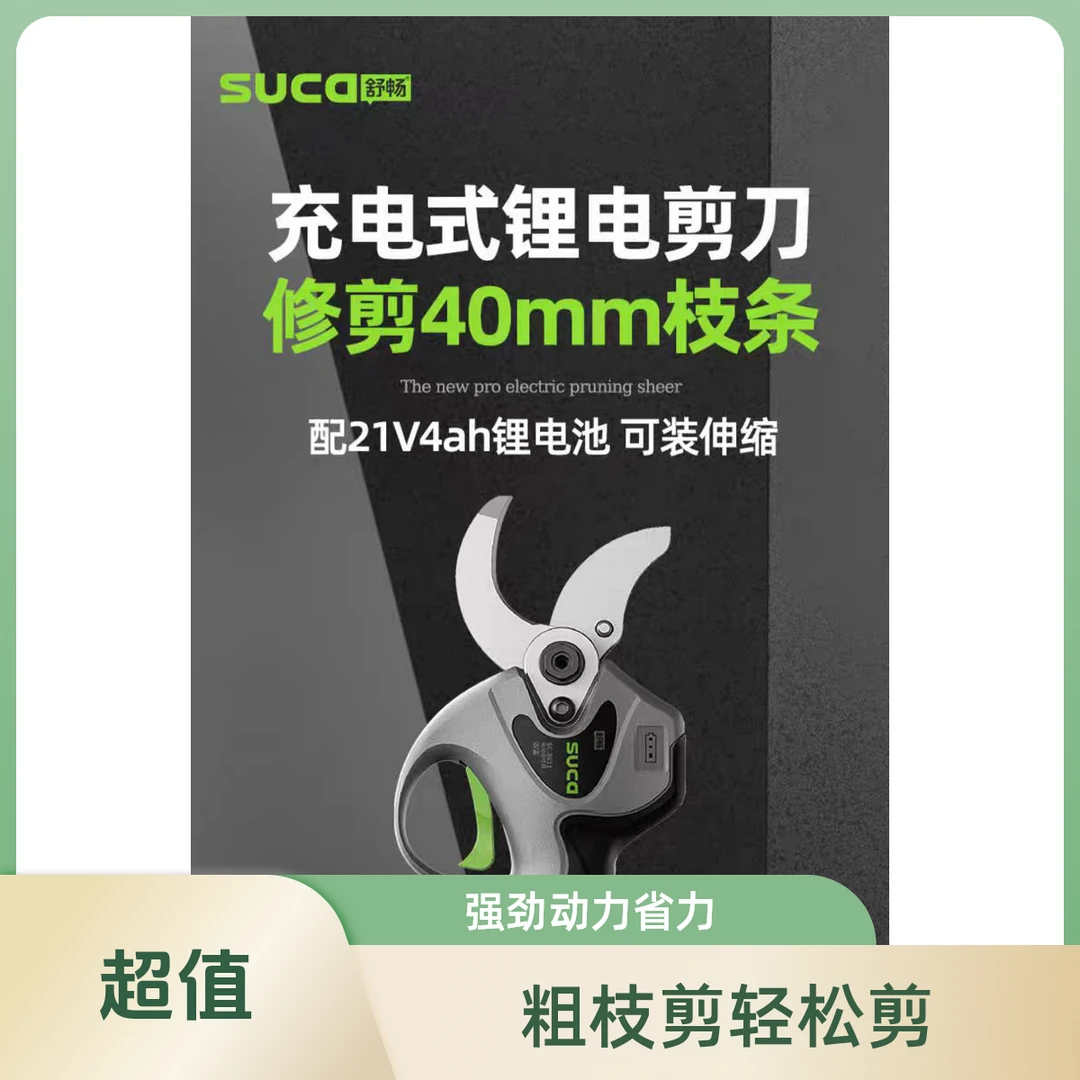 舒畅电动园林修枝剪8611