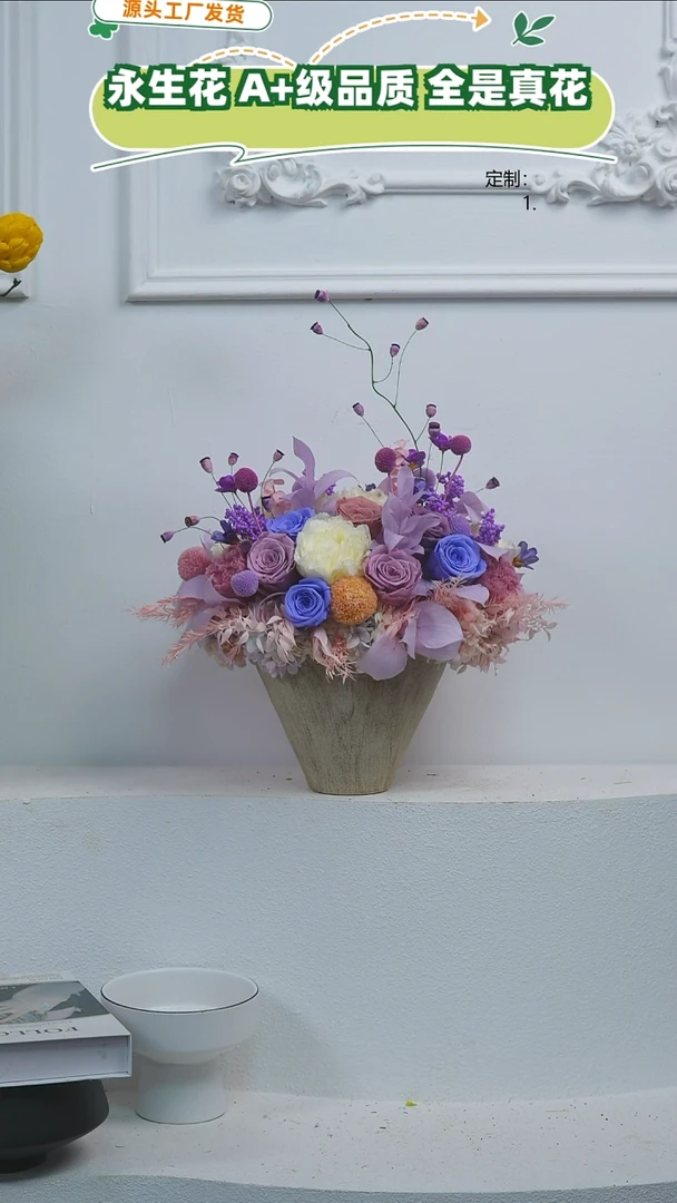 福利款永生花11号