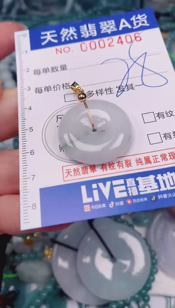 颈饰未镶嵌翡翠00002406