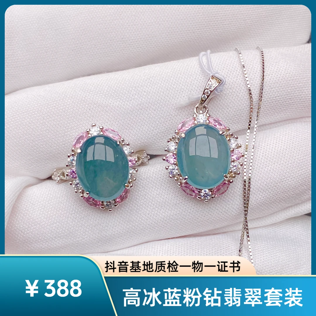 海蓝之谜戒指项链翡翠银色粉钻设计师套装高冰种满色海蓝起光色标