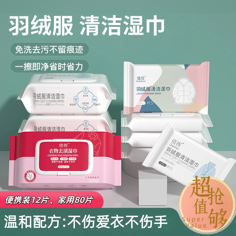 羽绒服清洁湿巾家用去油渍免洗清洗神器去污免水洗擦拭干洗湿纸巾