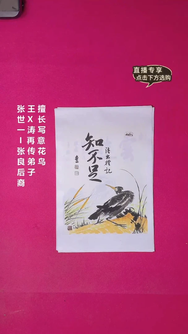 国画1.4平尺国画作品