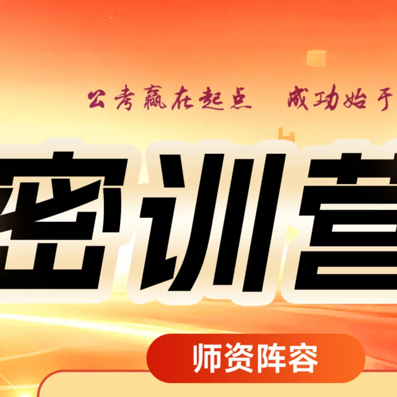 公考选岗规划111