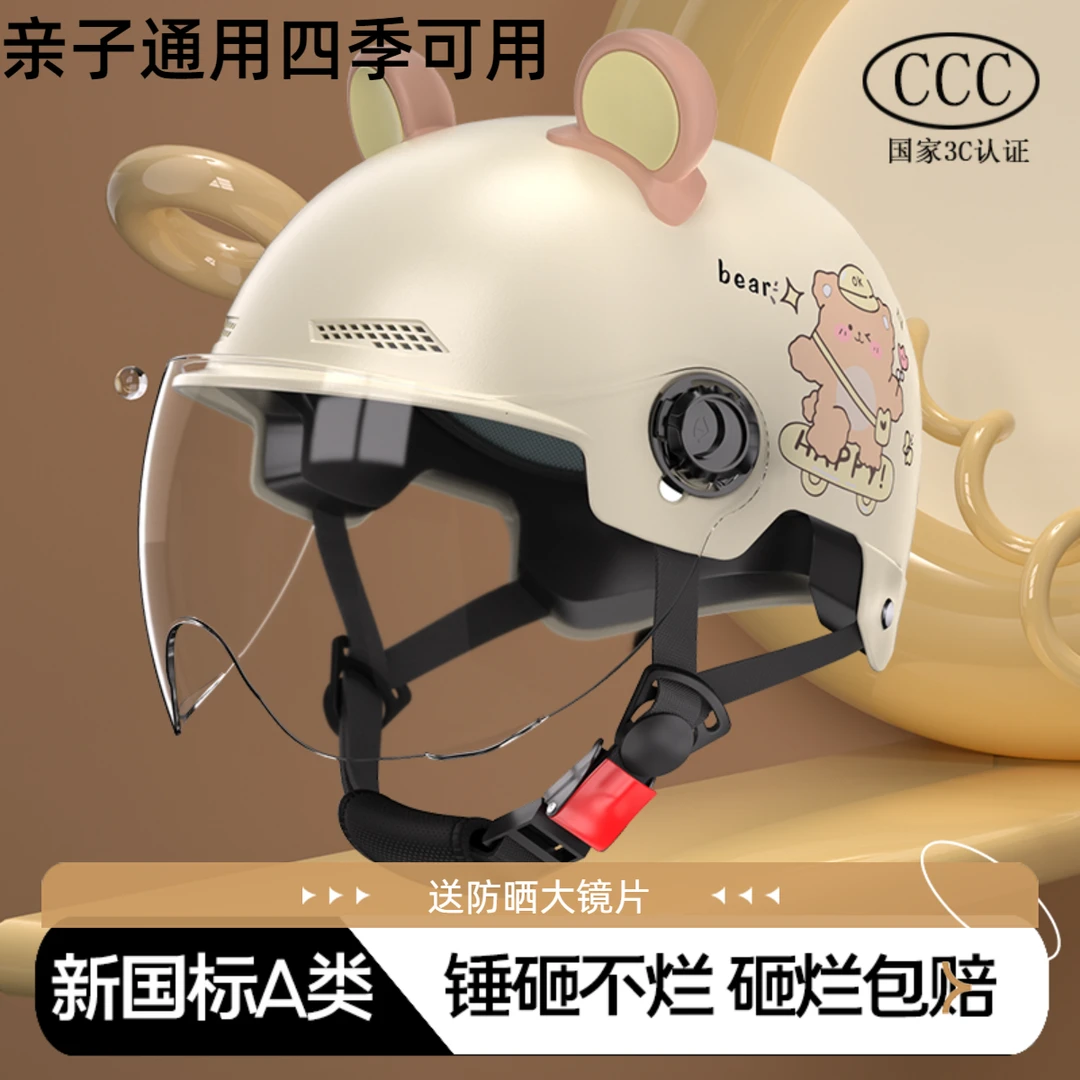 新国标3C认证亲子成人儿童头盔电动电瓶摩托车男女士半盔四季通用